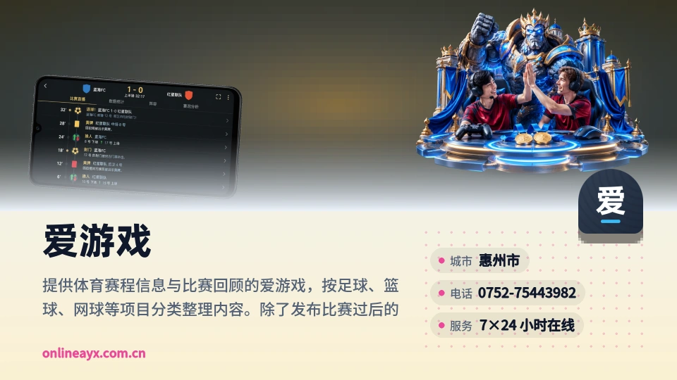 爱游戏简介