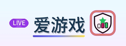 爱游戏 Logo